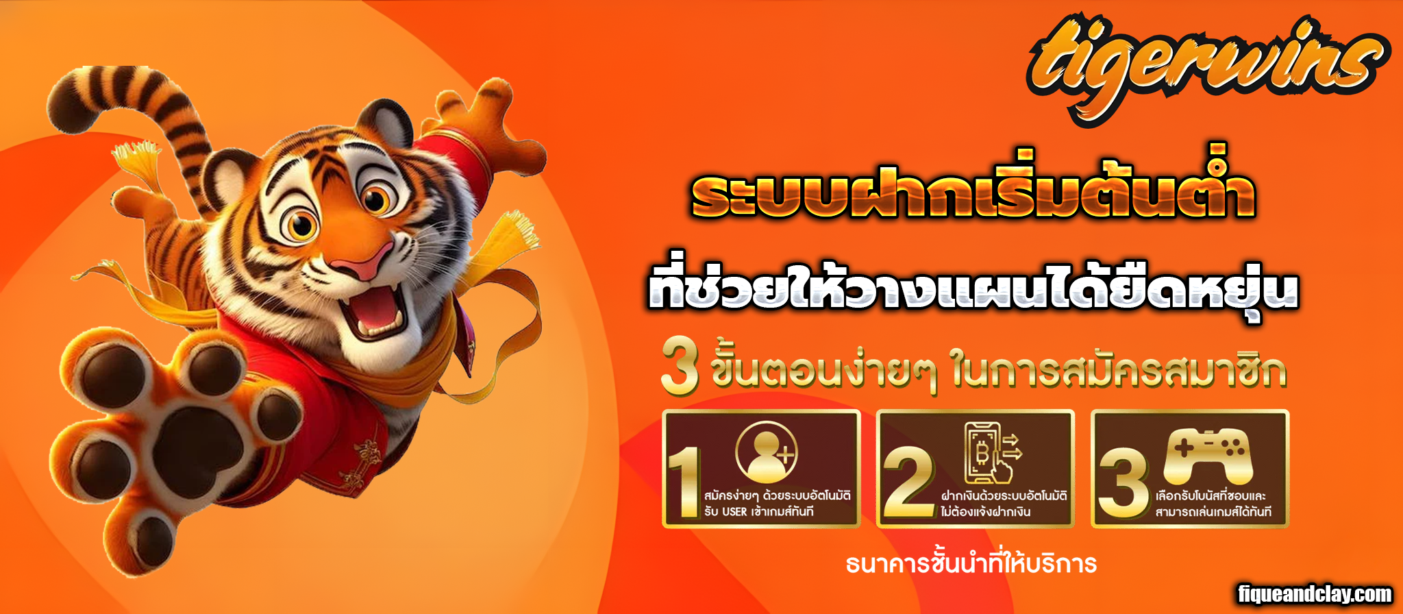 tigerwins เครดิตฟรี